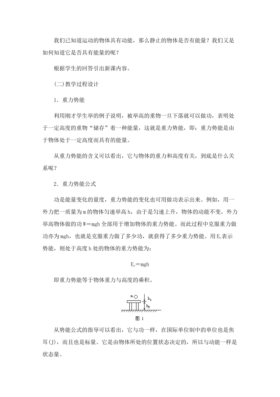 高中物理 7.5.重力势能教案 新人教版必修1_第2页