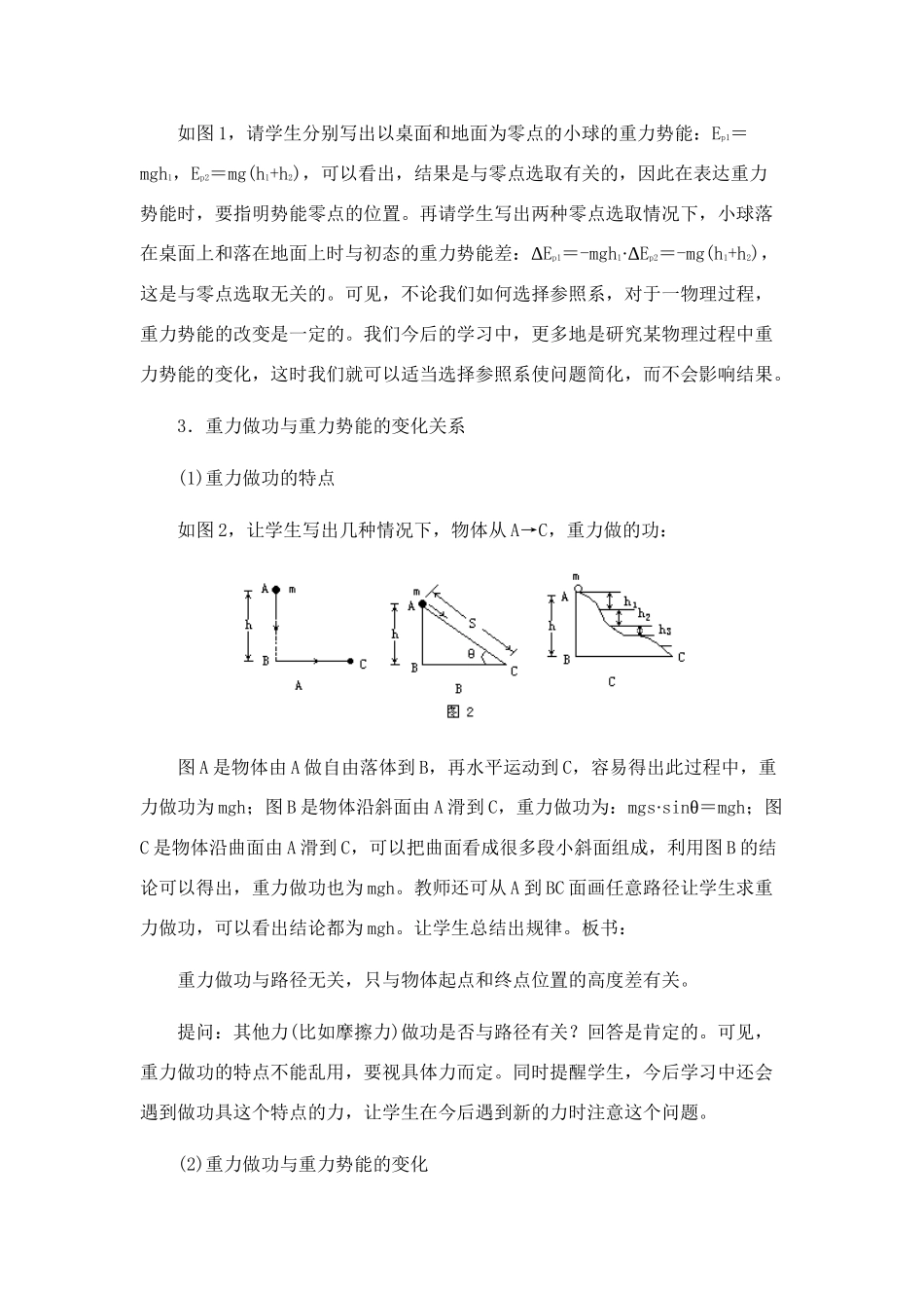 高中物理 7.5.重力势能教案 新人教版必修1_第3页