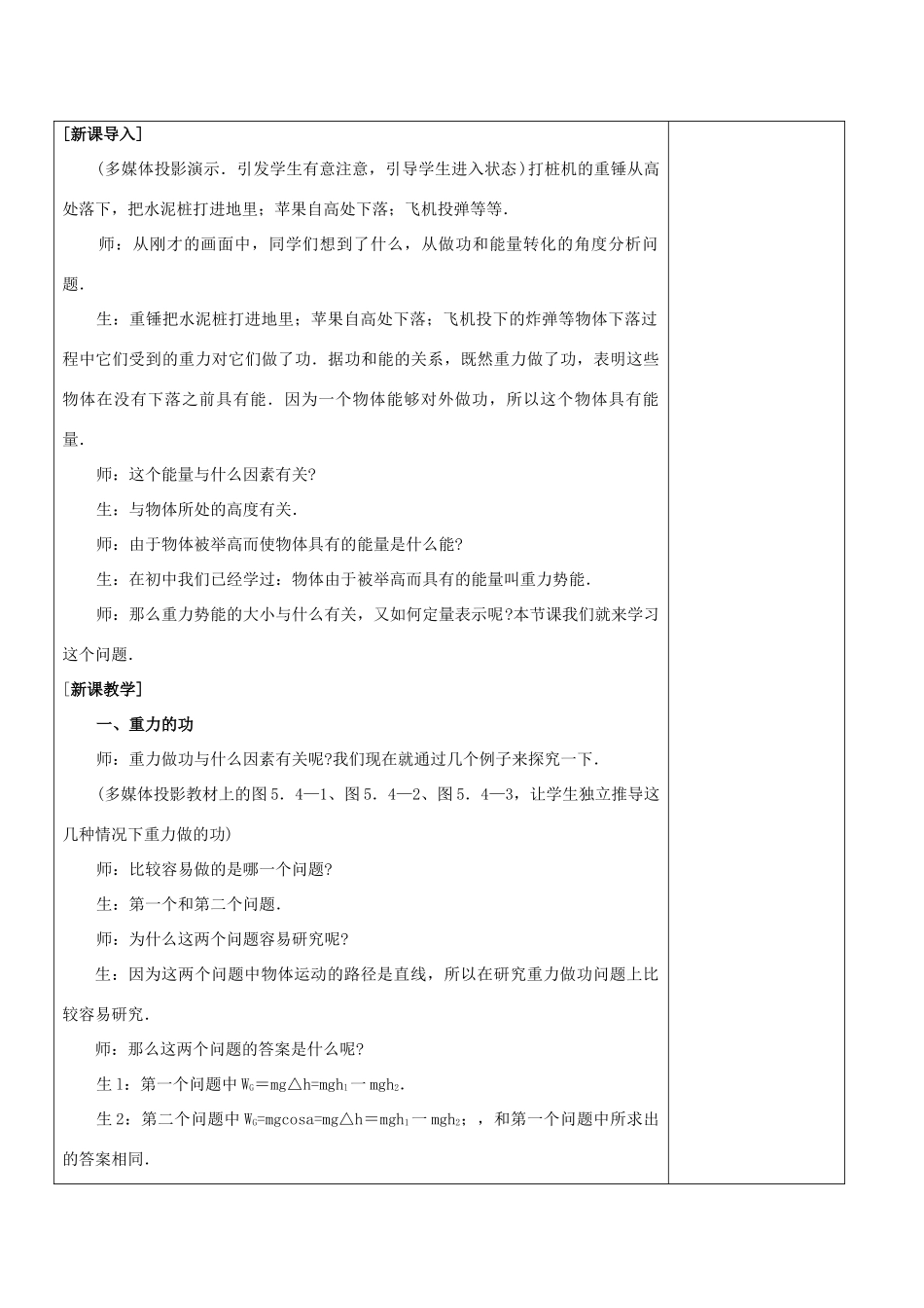 高中物理 7.4《重力势能》教案 新人教版必修2_第2页