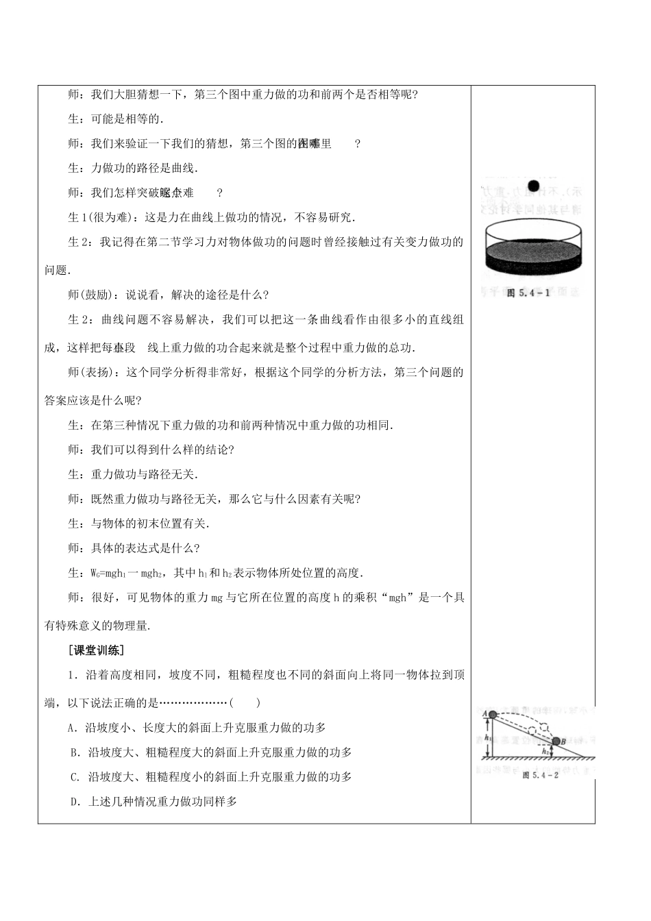高中物理 7.4《重力势能》教案 新人教版必修2_第3页