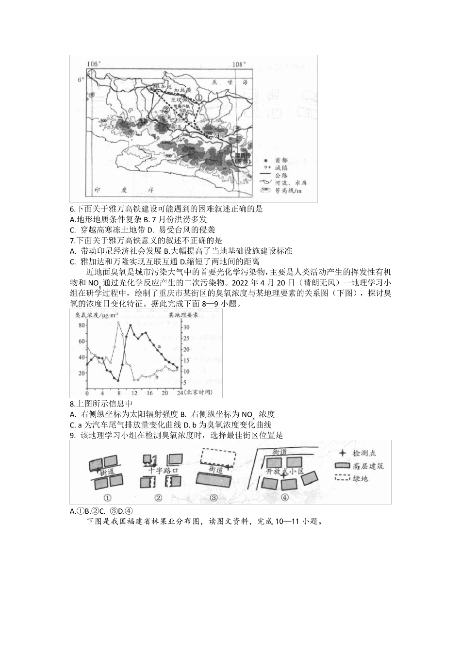 河南省南阳市2022-2023学年高三上学期11月期中地理含答案 _第2页