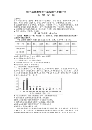 河南省南阳市2022-2023学年高三上学期11月期中地理含答案 