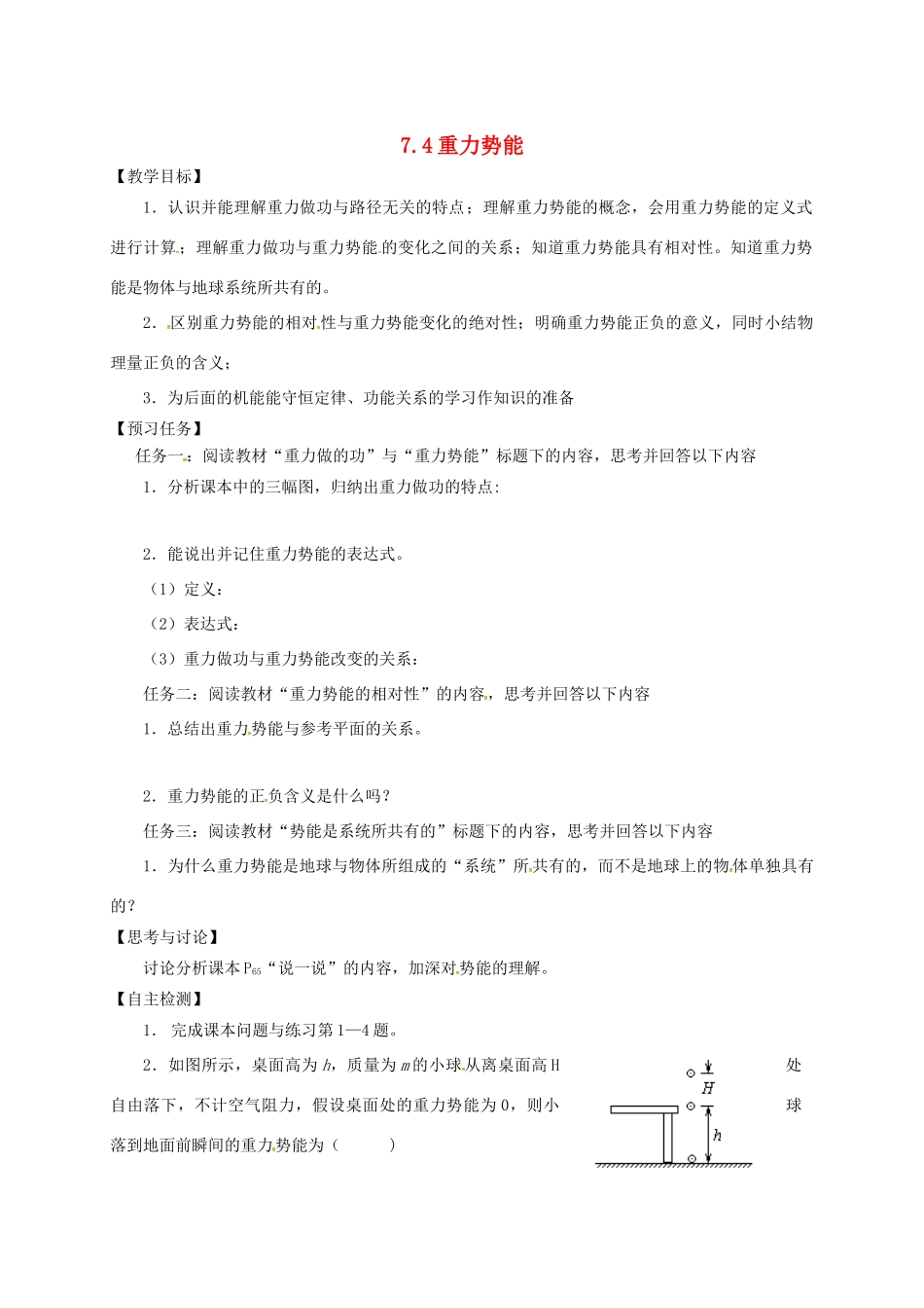 高中物理 7.4 重力势能预习案 新人教必修2-人教版高一必修2物理教案_第1页