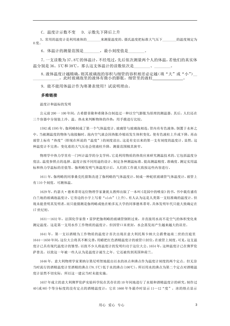 高中物理 7.4《温度和温标》教案 新人教版选修3-3_第3页