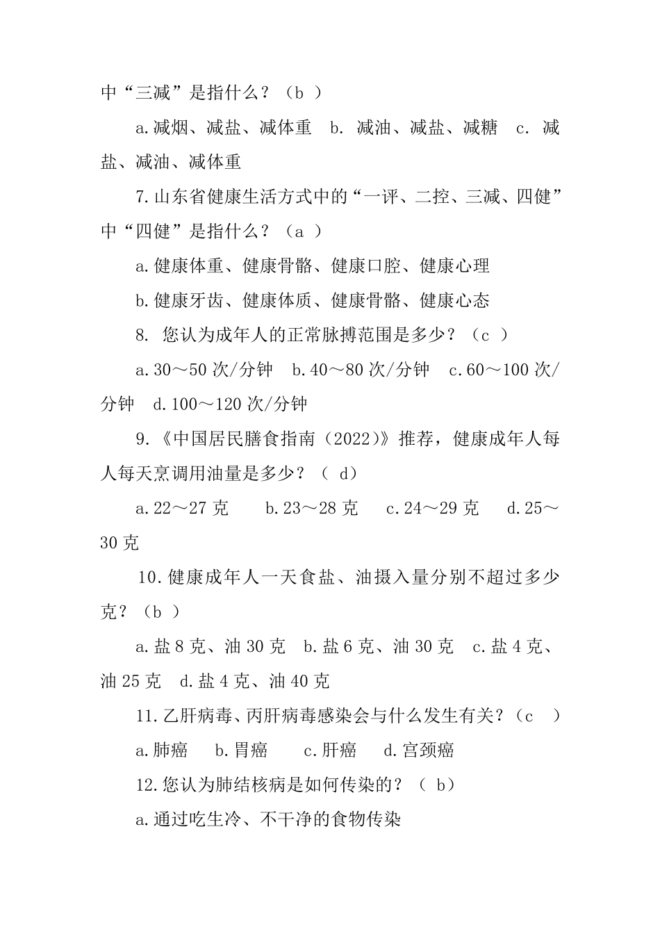 家庭健康指导员家庭健康知识竞赛题库(含参考答案)_第2页