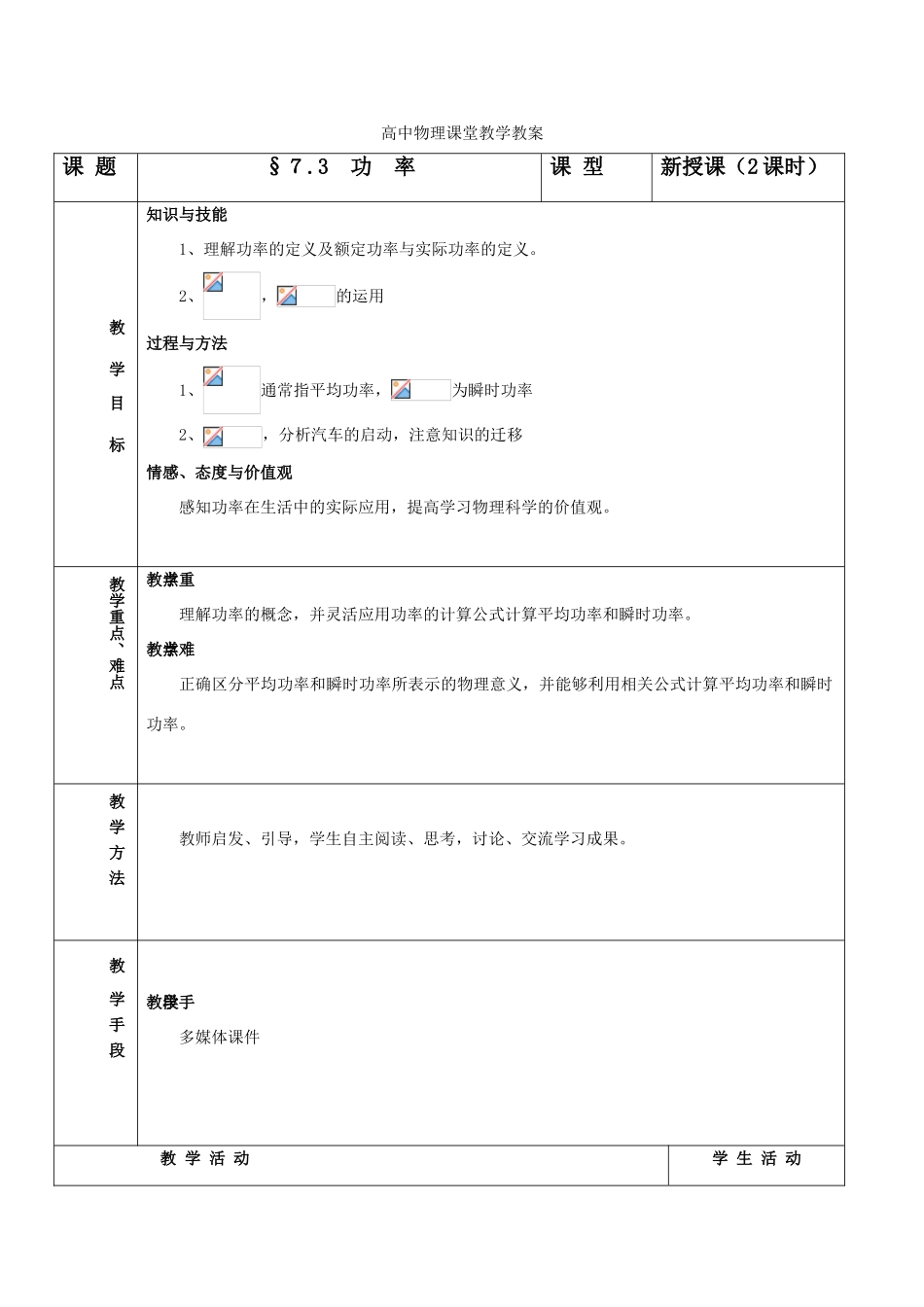 高中物理 7.3《功率》教案 新人教版必修2_第1页