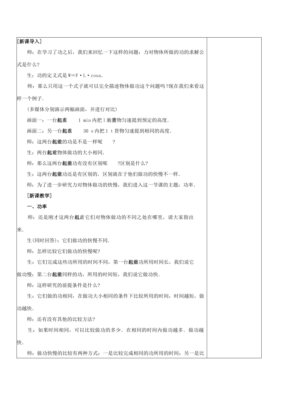 高中物理 7.3《功率》教案 新人教版必修2_第2页