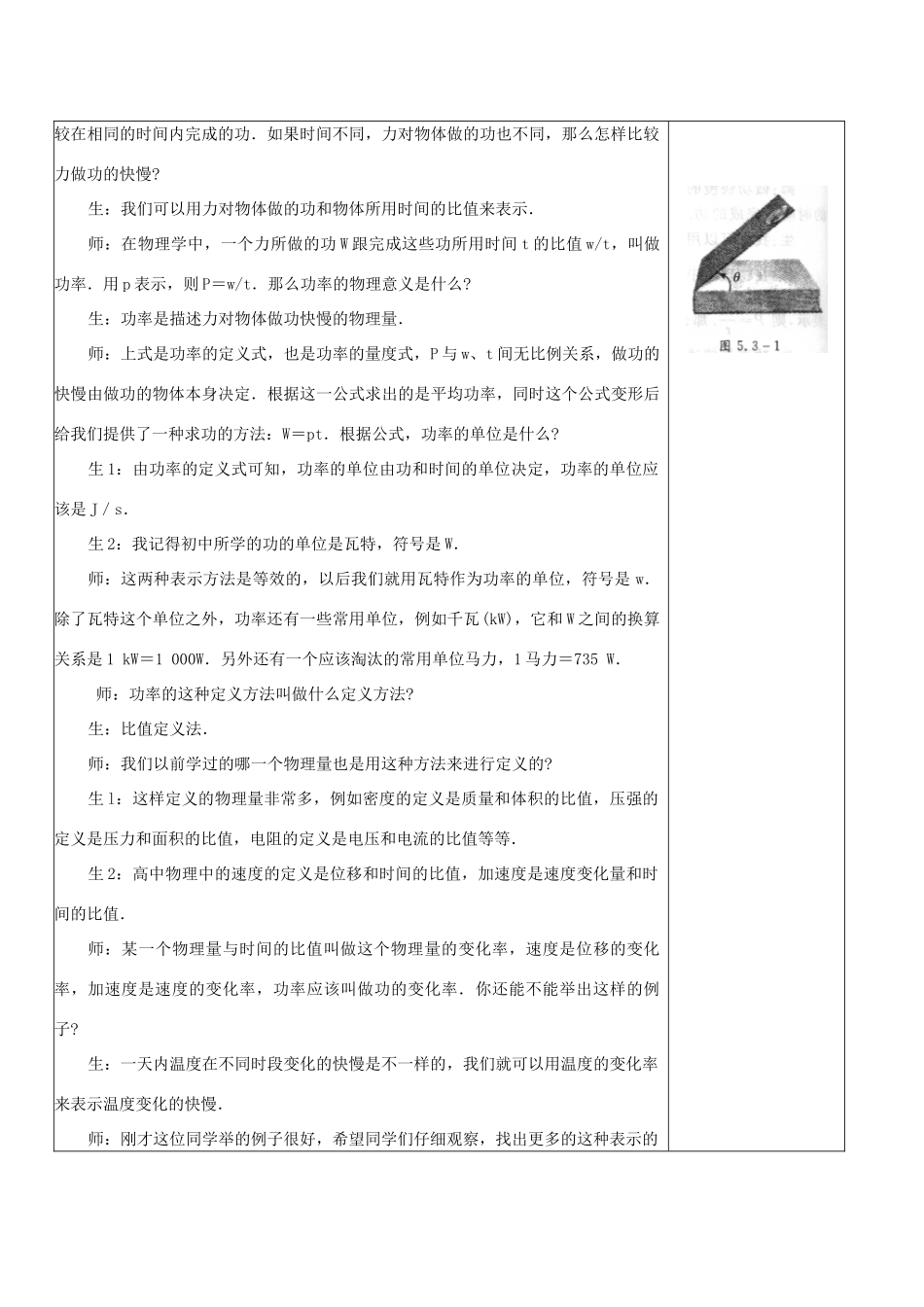 高中物理 7.3《功率》教案 新人教版必修2_第3页