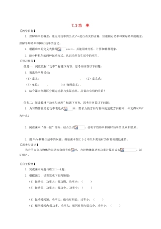 高中物理 7.3 功 率预习案 新人教必修2-人教版高一必修2物理教案