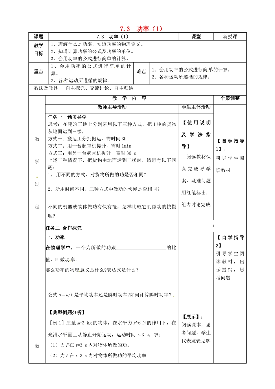 高中物理 7.3 功率教案1 新人教版必修2-新人教版高一必修2物理教案_第1页