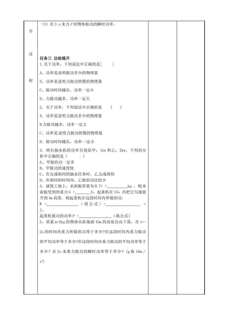 高中物理 7.3 功率教案1 新人教版必修2-新人教版高一必修2物理教案_第2页