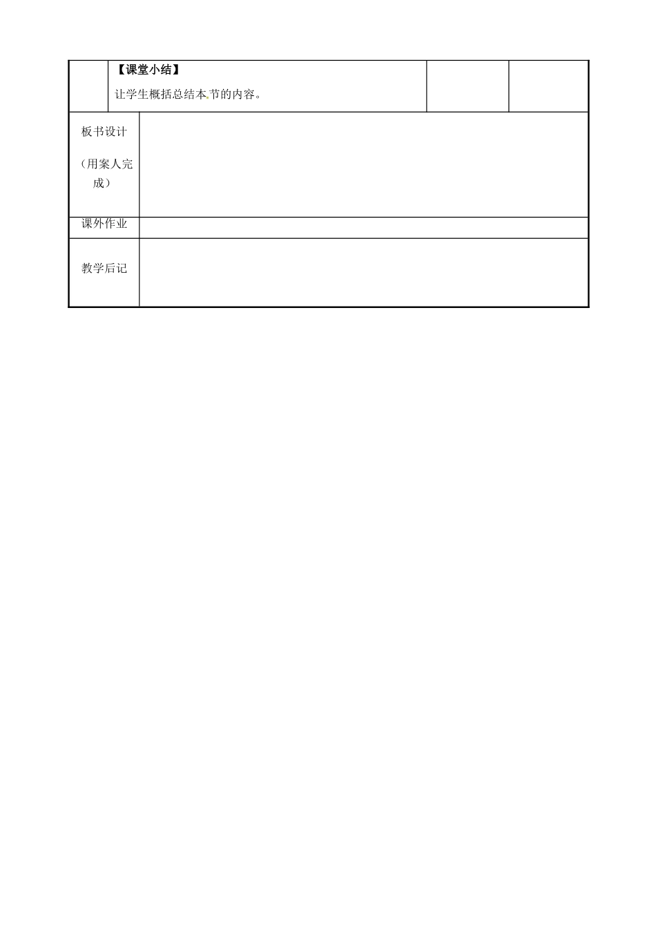 高中物理 7.3 功率教案1 新人教版必修2-新人教版高一必修2物理教案_第3页