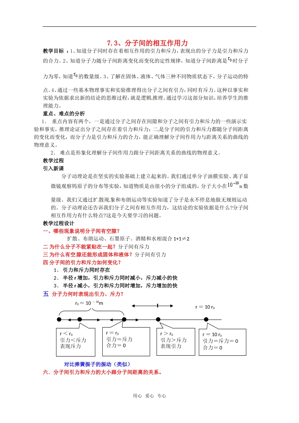 高中物理 7.3《分子间的作用力》教案 新人教版选修3-3_第1页