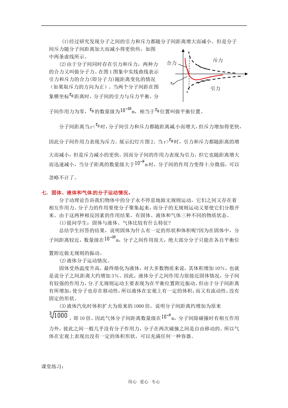 高中物理 7.3《分子间的作用力》教案 新人教版选修3-3_第2页