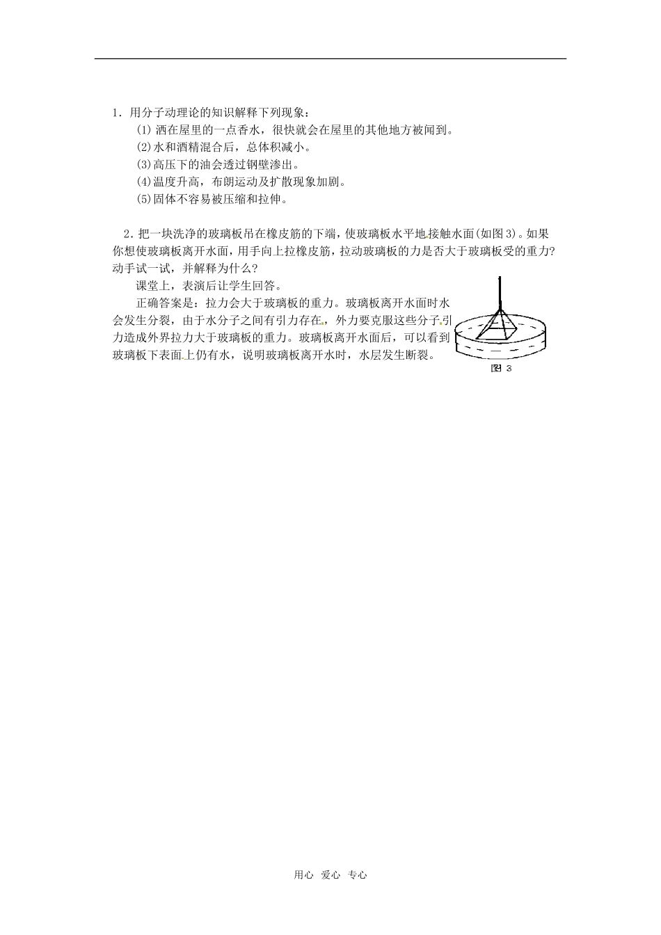 高中物理 7.3《分子间的作用力》教案 新人教版选修3-3_第3页