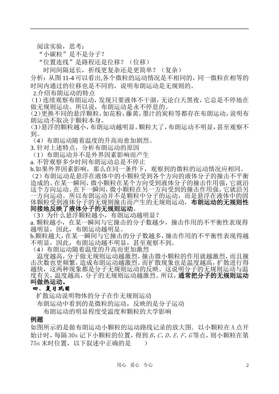 高中物理 7.2分子的热运动教案 新人教选修3-3._第2页