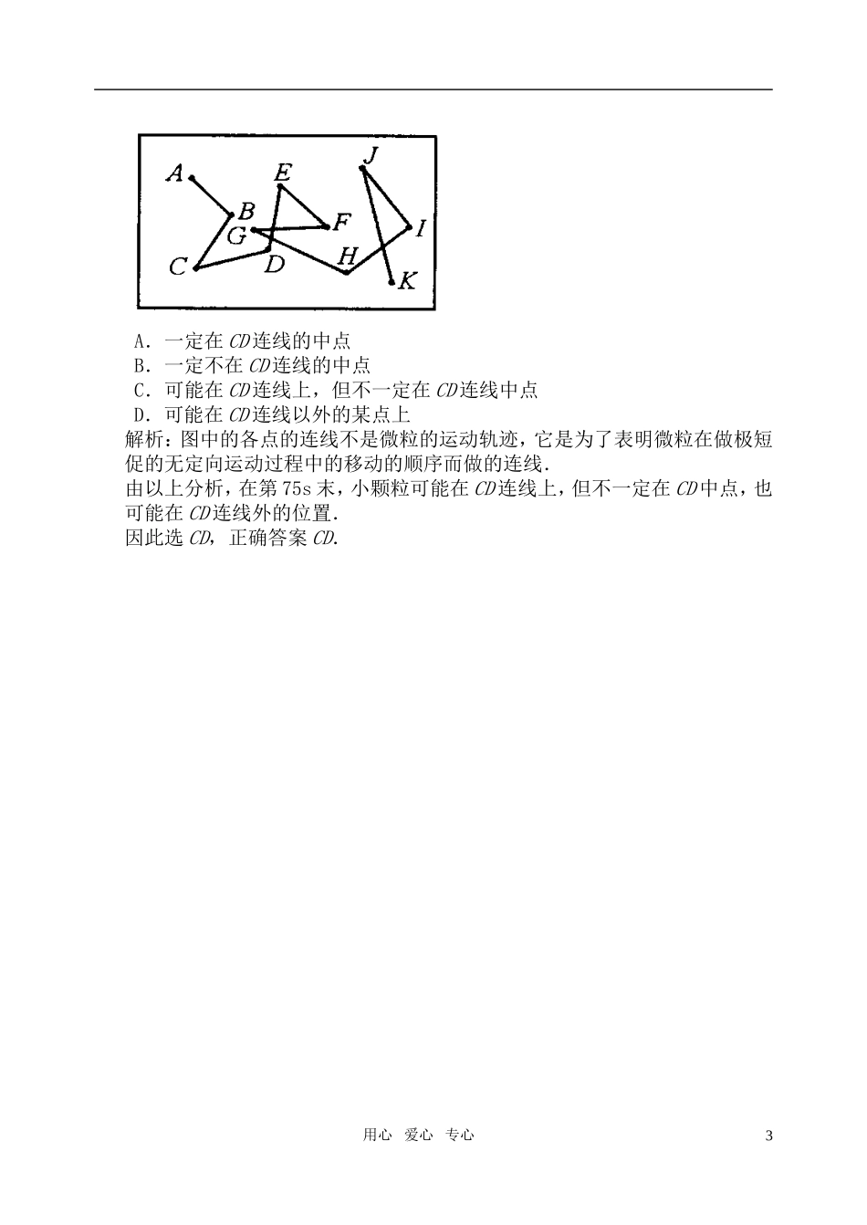 高中物理 7.2分子的热运动教案 新人教选修3-3._第3页