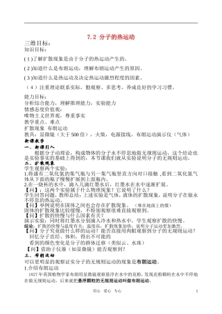 高中物理 7.2分子的热运动教案 新人教选修3-3.