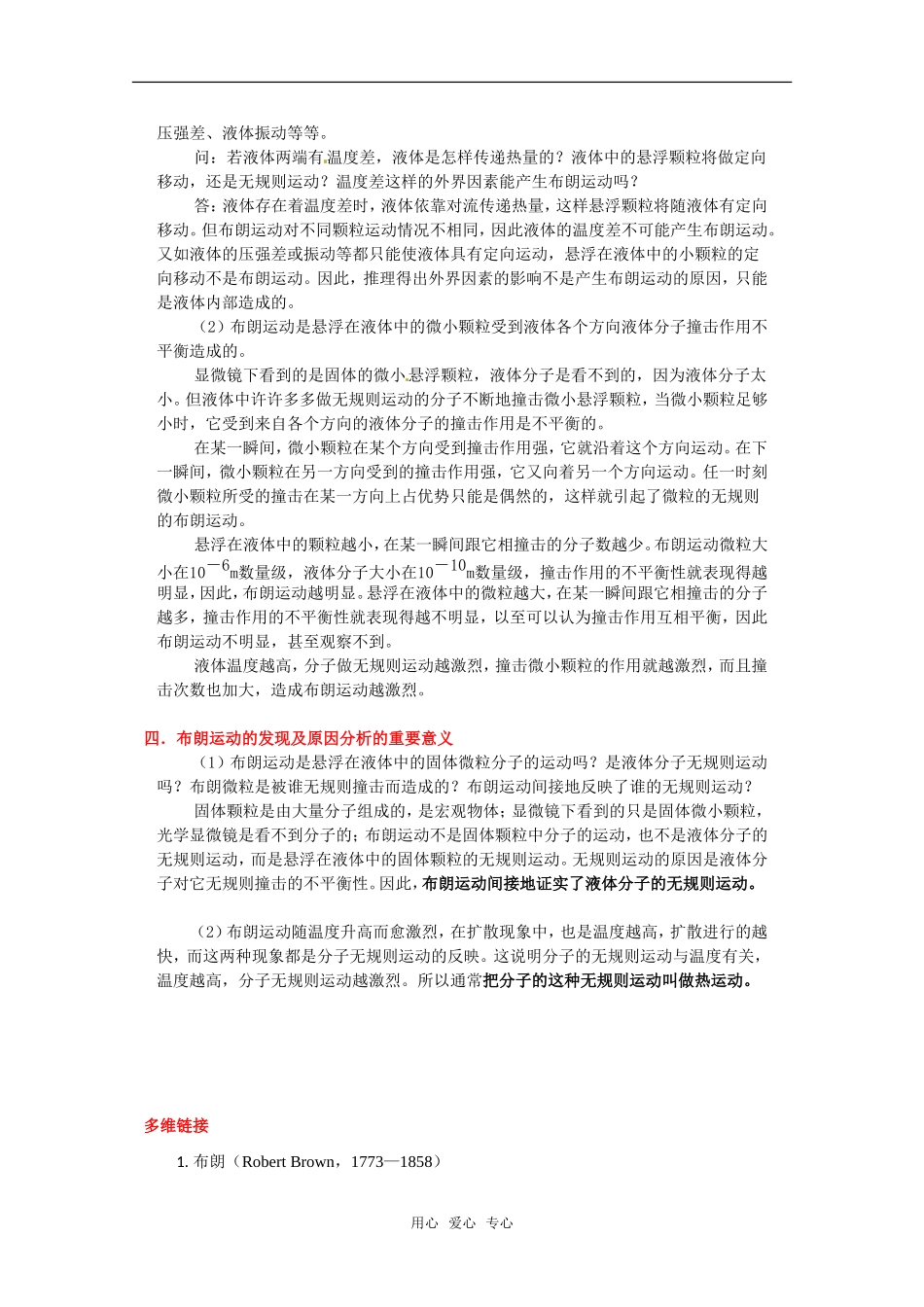 高中物理 7.2《分子的热运动》教案 新人教版选修3-3_第2页