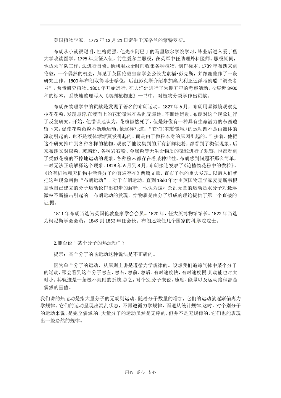 高中物理 7.2《分子的热运动》教案 新人教版选修3-3_第3页