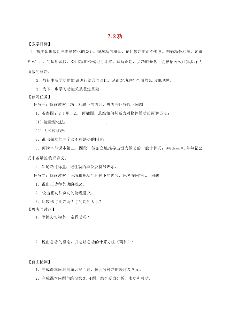 高中物理 7.2 功预习案 新人教必修2-人教版高一必修2物理教案_第1页