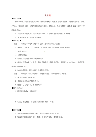 高中物理 7.2 功预习案 新人教必修2-人教版高一必修2物理教案