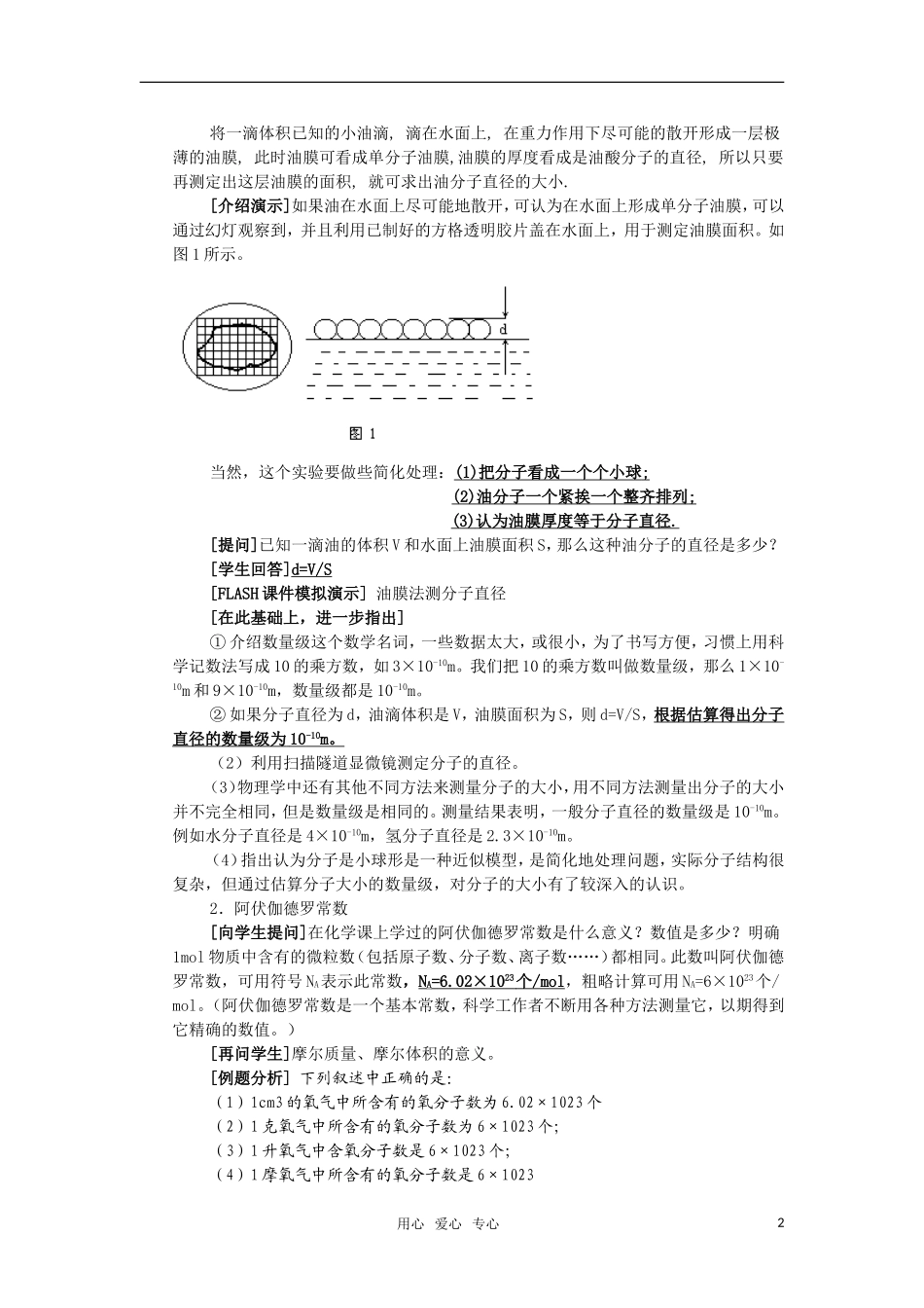 高中物理 7.1物质是由分子组成的教案  新人教选修3-3._第2页