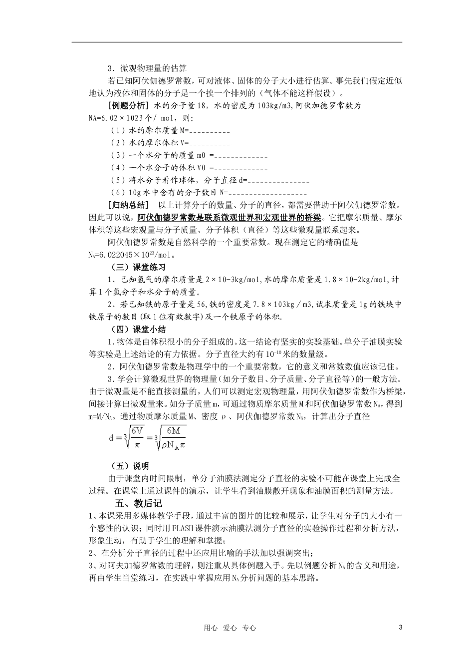 高中物理 7.1物质是由分子组成的教案  新人教选修3-3._第3页