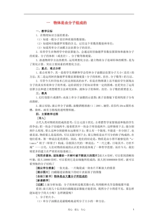 高中物理 7.1物质是由分子组成的教案  新人教选修3-3.