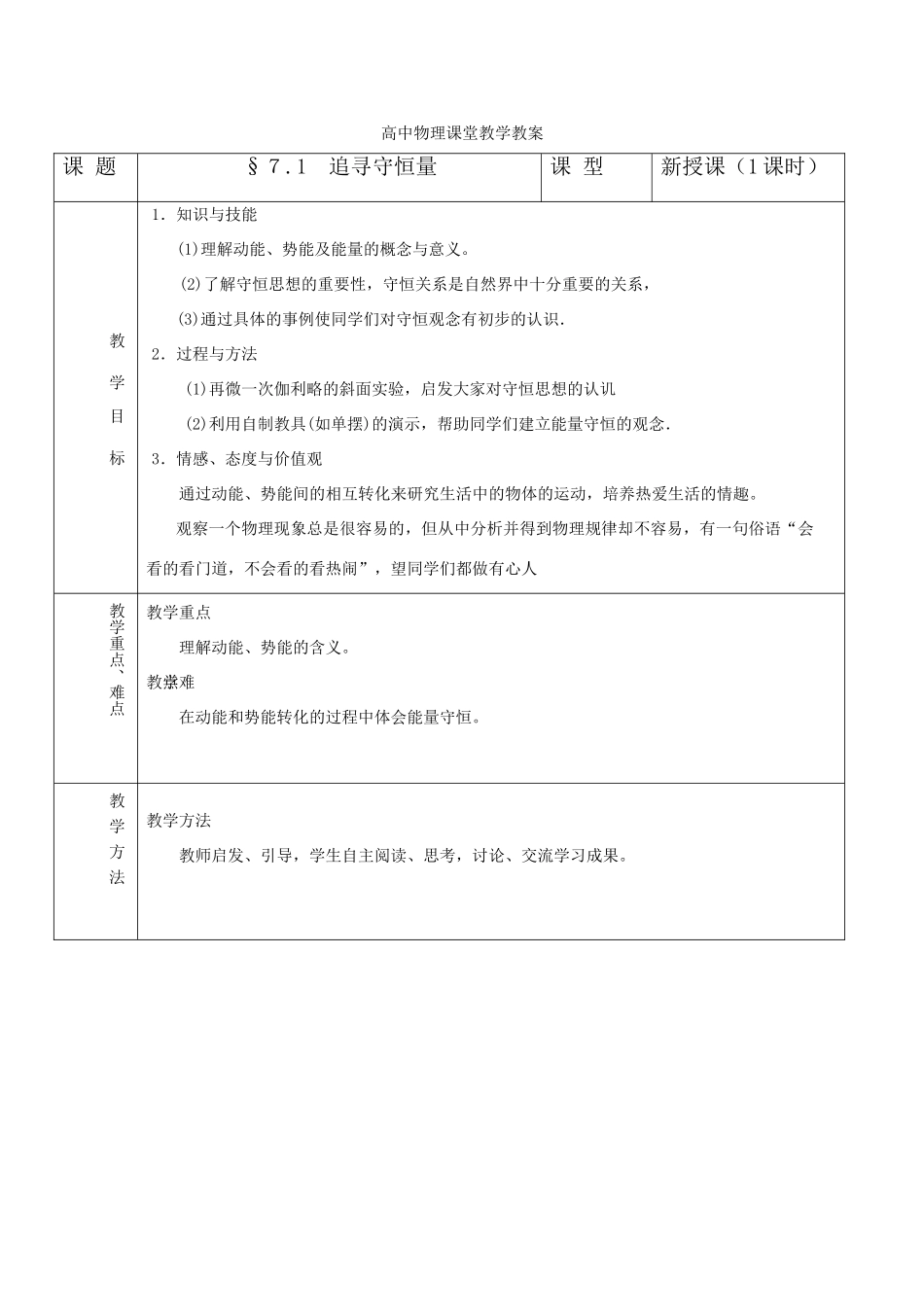 高中物理 7.1《追寻守恒量》教案 新人教版必修2_第1页