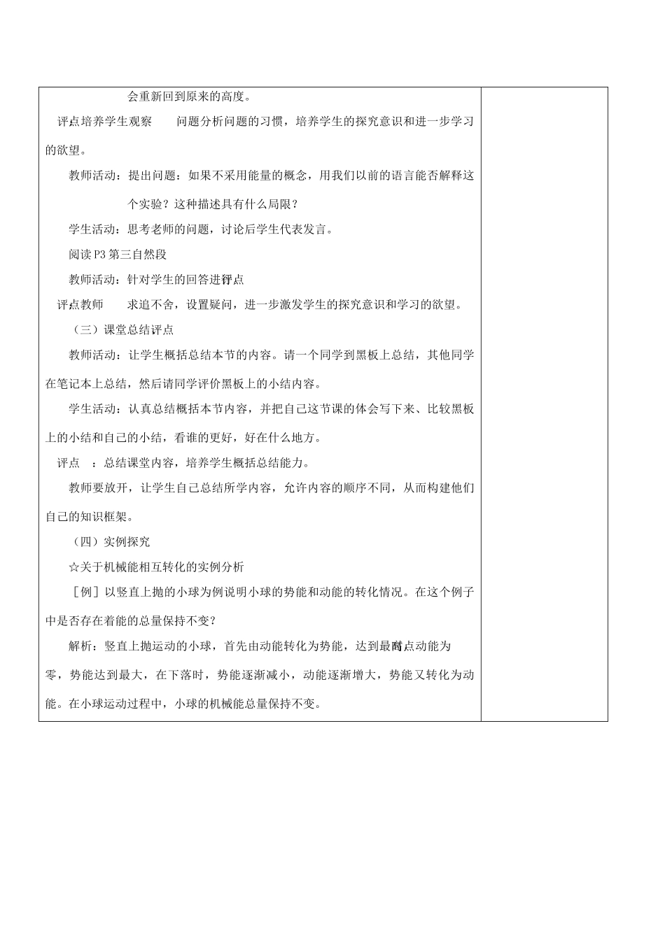 高中物理 7.1《追寻守恒量》教案 新人教版必修2_第3页