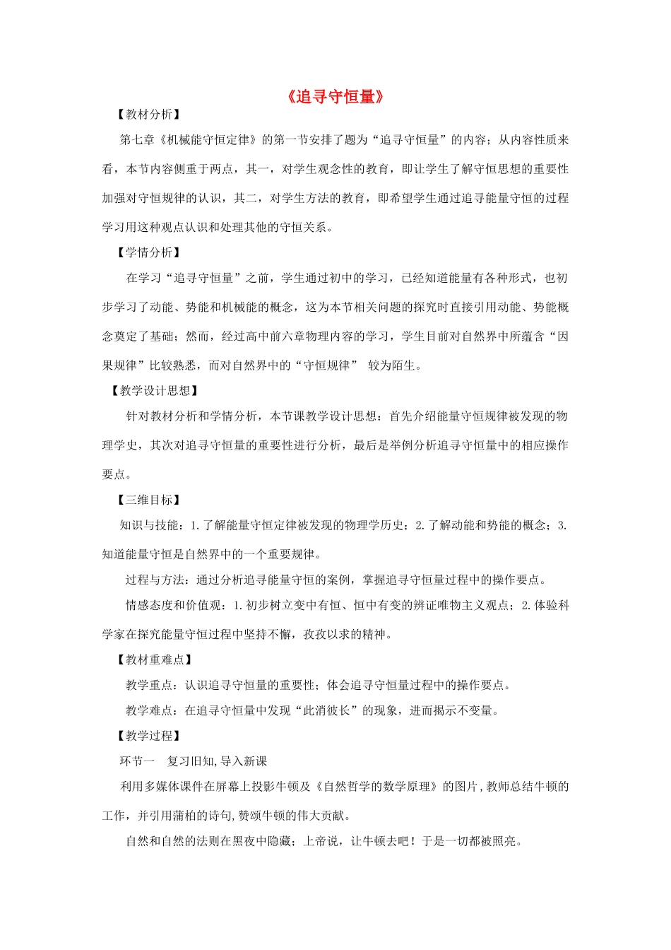 高中物理 7.1《追寻守恒量——能量》教学设计 新人教版必修2-新人教版高一必修2物理教案_第1页