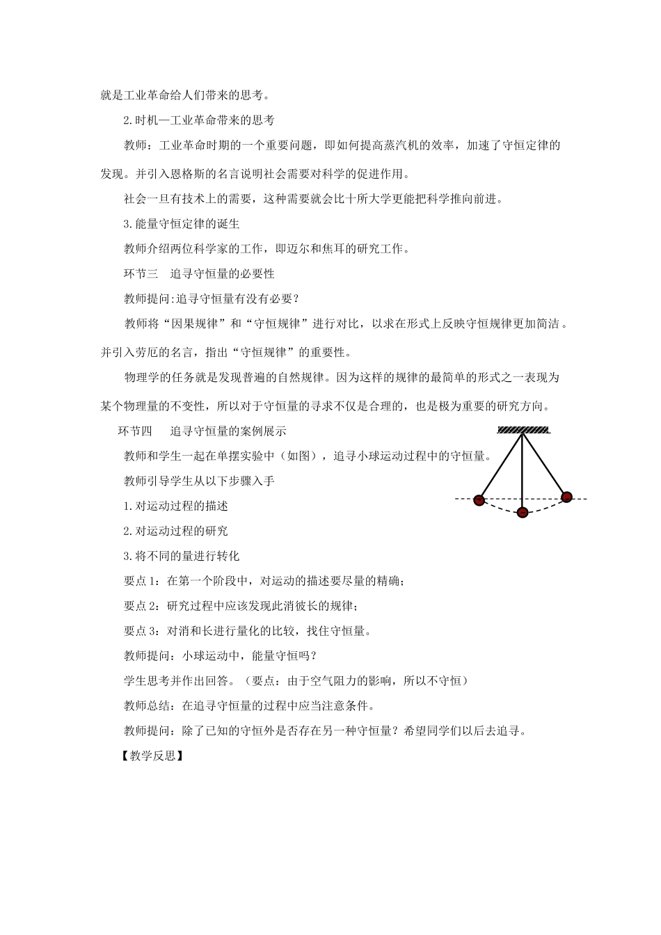 高中物理 7.1《追寻守恒量——能量》教学设计 新人教版必修2-新人教版高一必修2物理教案_第3页
