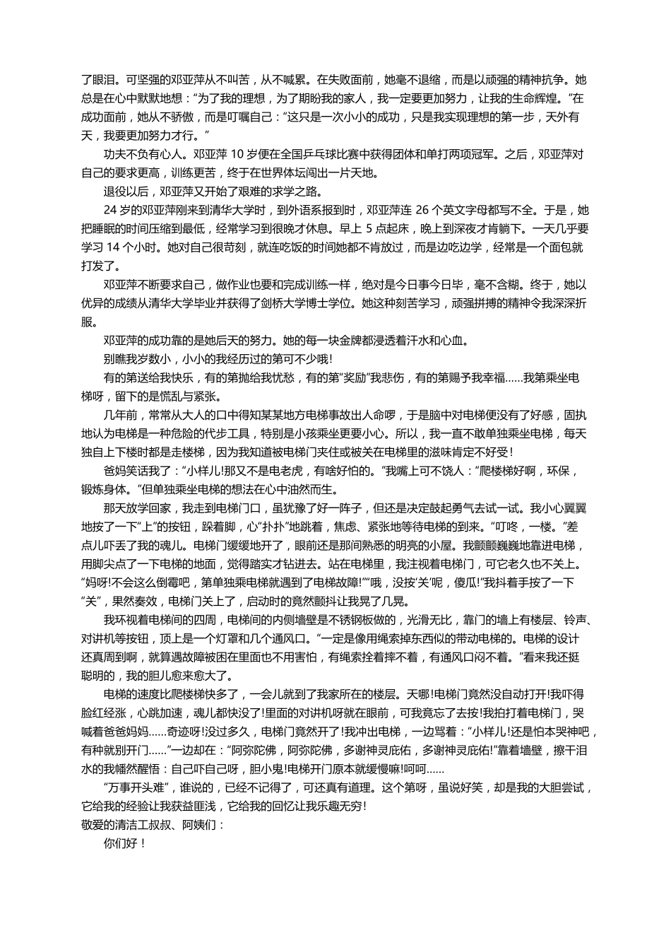 记叙文900字（精选10篇）_第2页