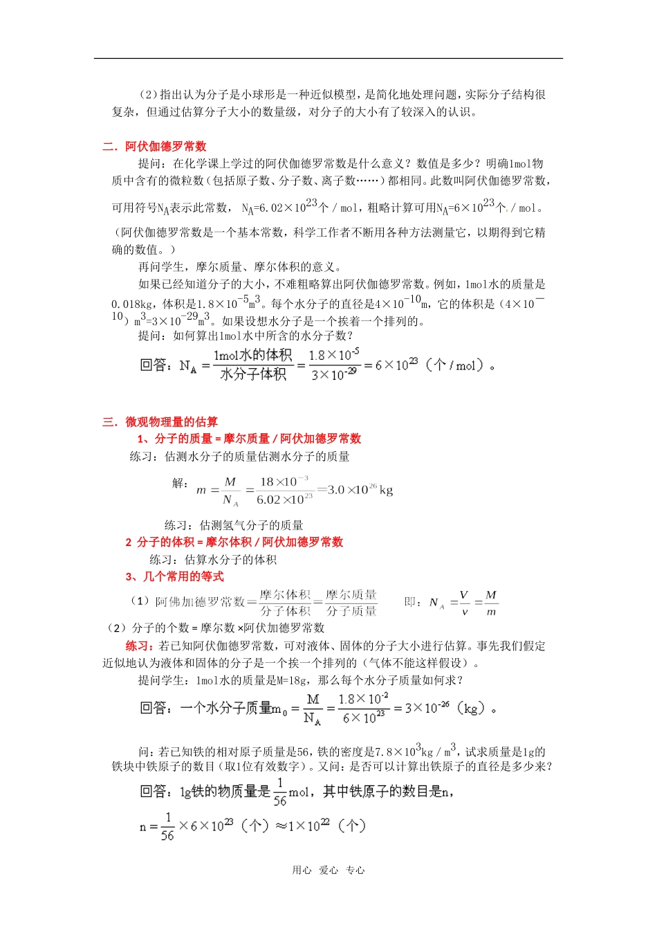 高中物理 7.1《物体是由大量分子组成的》教案 新人教版选修3-3_第2页