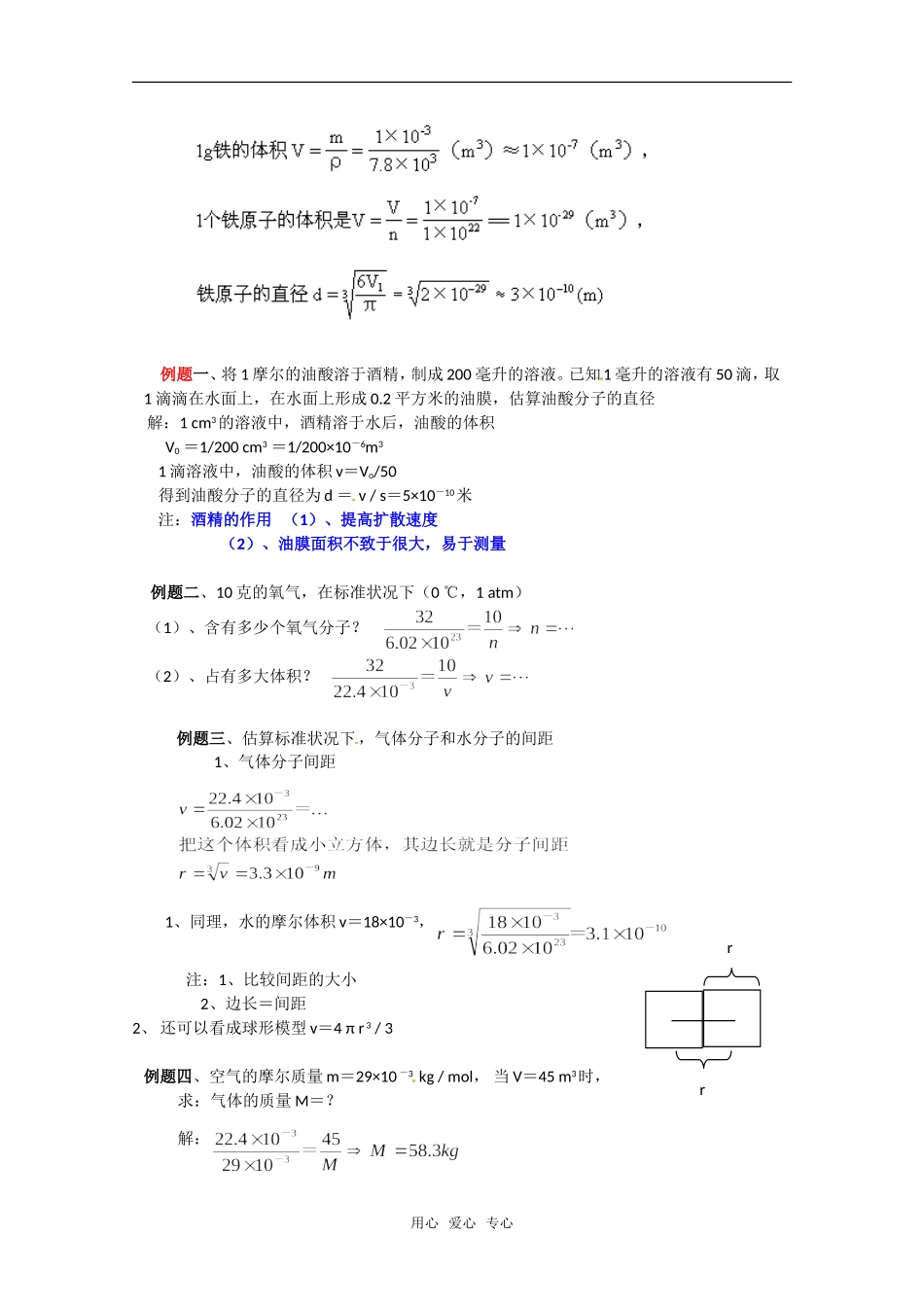 高中物理 7.1《物体是由大量分子组成的》教案 新人教版选修3-3_第3页