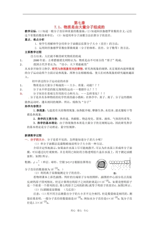 高中物理 7.1《物体是由大量分子组成的》教案 新人教版选修3-3