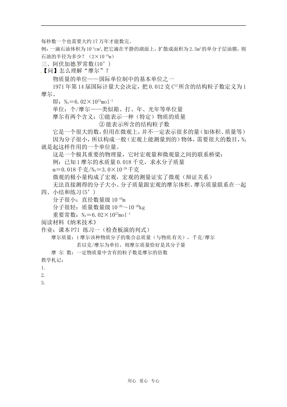 高中物理 7.1《物体是由大量分子组成的》教案（1） 新人教版选修3-3_第3页