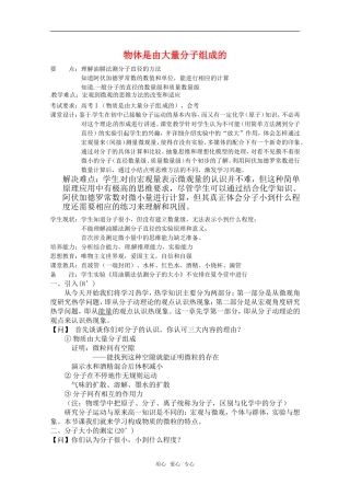 高中物理 7.1《物体是由大量分子组成的》教案（1） 新人教版选修3-3