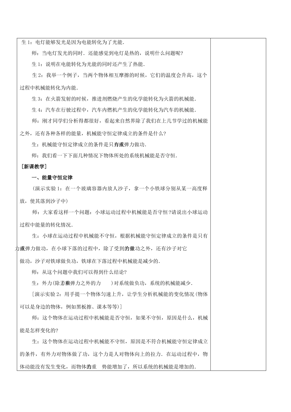高中物理 7.10《能量守恒定律与能源》教案 新人教版必修2_第2页