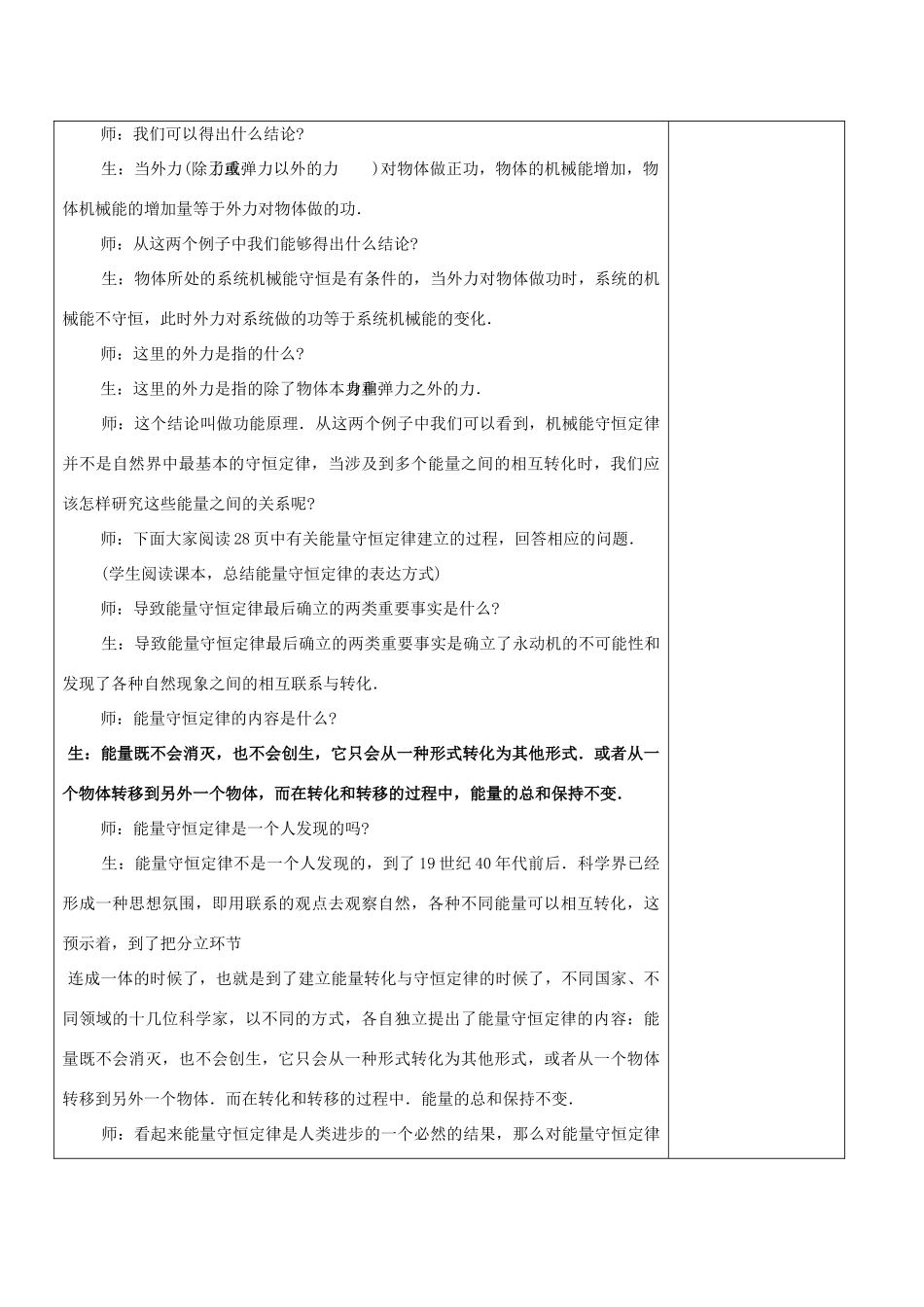 高中物理 7.10《能量守恒定律与能源》教案 新人教版必修2_第3页