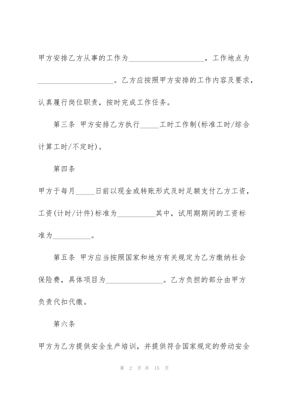 简单员工个人劳务合同模板范本_第2页