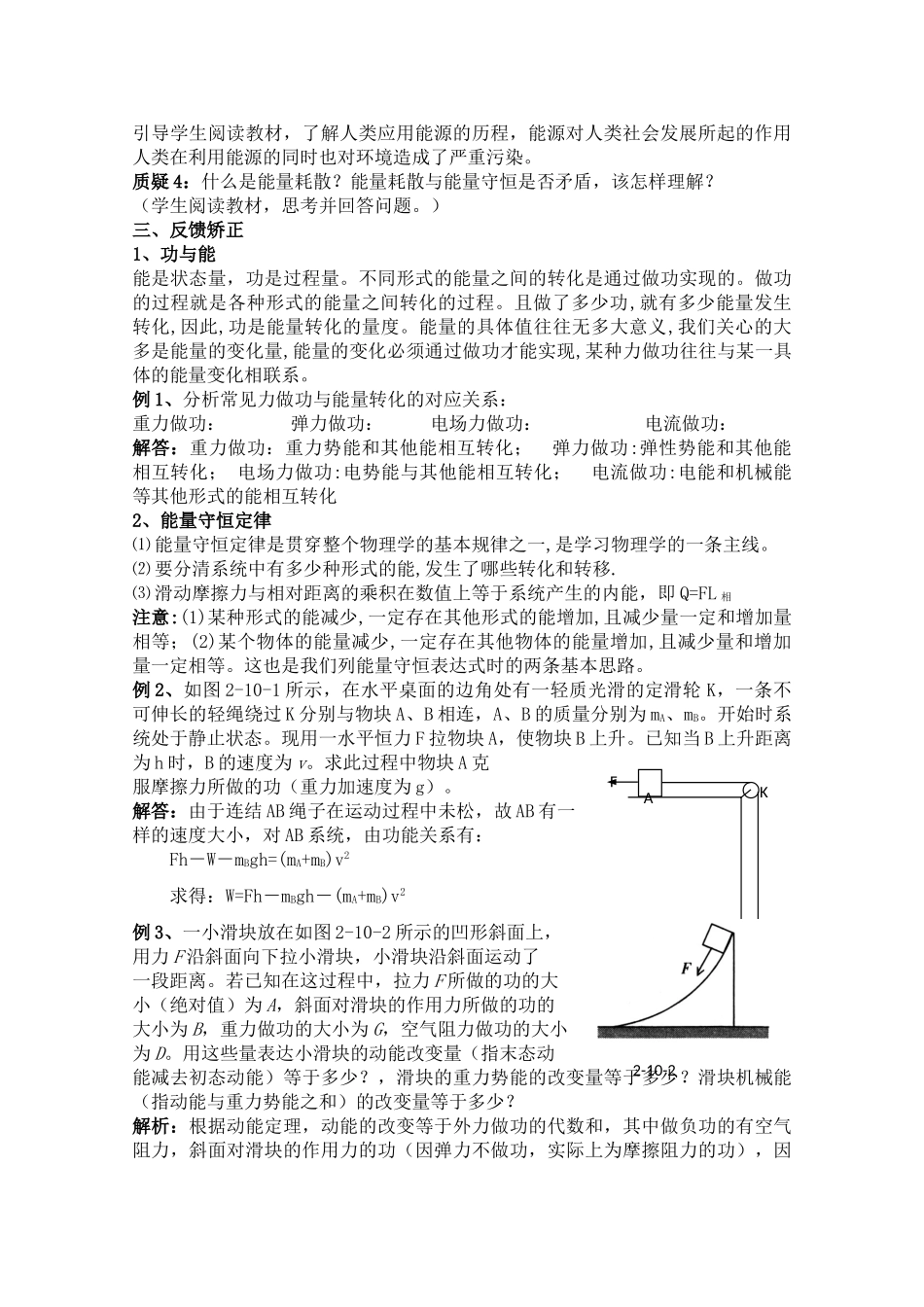 高中物理 7.10 能量守恒定律与能源 第18课时教案 新人教版必修2_第2页