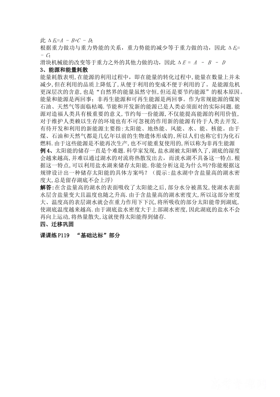 高中物理 7.10 能量守恒定律与能源 第18课时教案 新人教版必修2_第3页