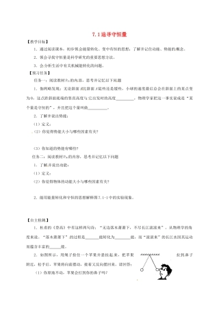 高中物理 7.1 追寻守恒量预习案 新人教必修2-人教版高一必修2物理教案