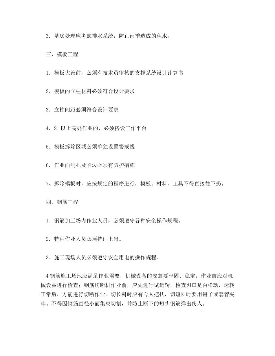 涵洞施工安全技术_第2页