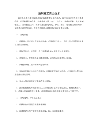 涵洞施工安全技术