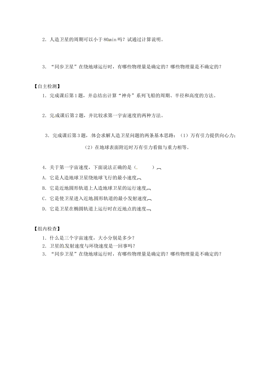 高中物理 6.5 宇宙航行预习案 新人教必修2-人教版高一必修2物理教案_第2页