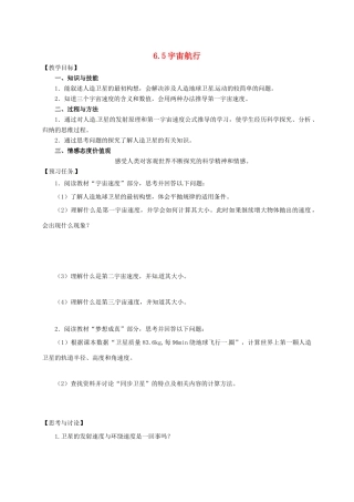 高中物理 6.5 宇宙航行预习案 新人教必修2-人教版高一必修2物理教案
