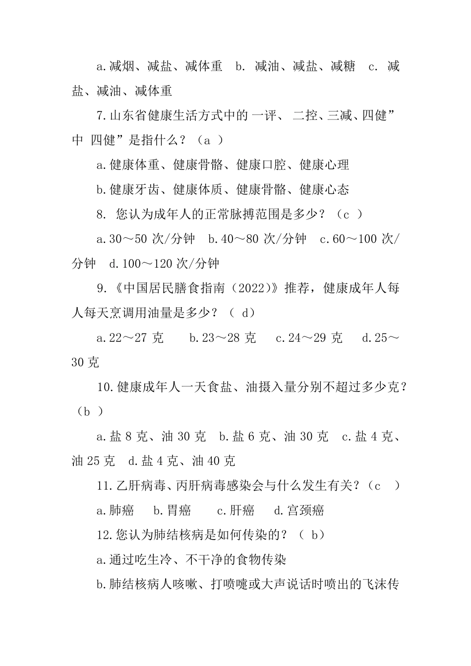 家庭健康指导员家庭健康知识竞赛题库(含参考答案) _第2页